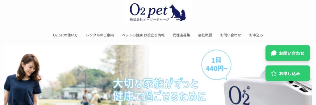 オーツーペット公式サイトの料金プラン紹介。初期費用0円と全国対応に関する記載