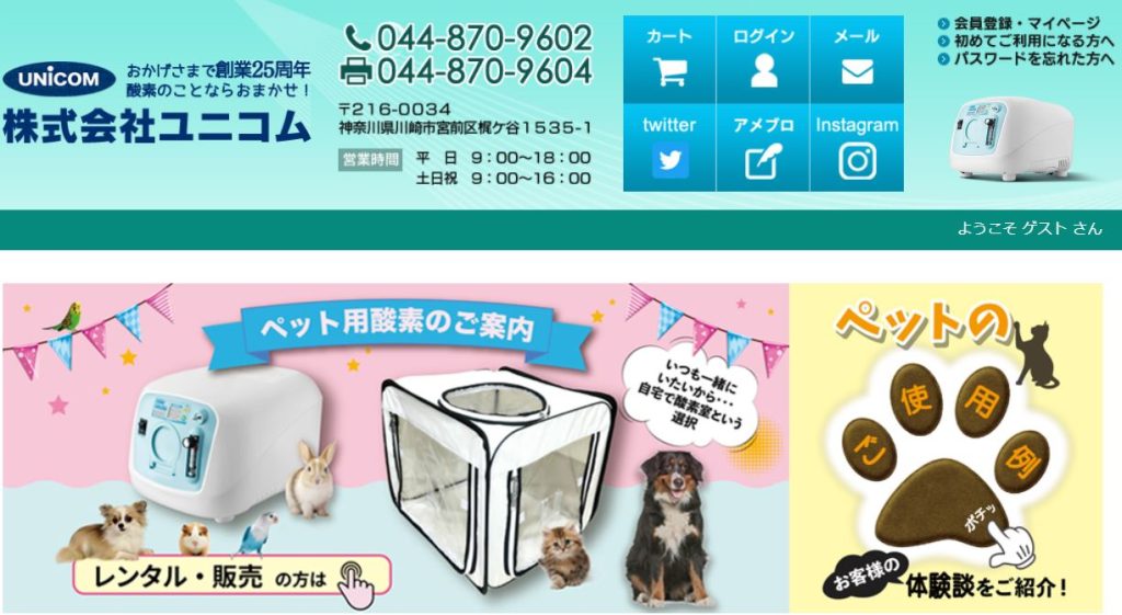 株式会社ユニコム公式サイト