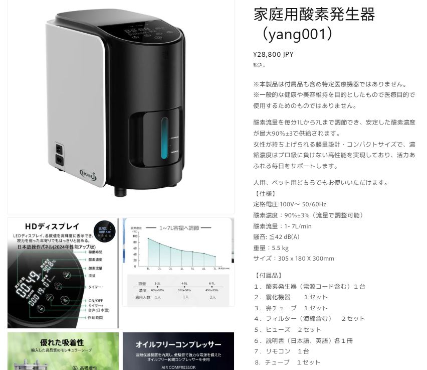 IKOUペット用酸素発生器の公式販売ページとスペック表