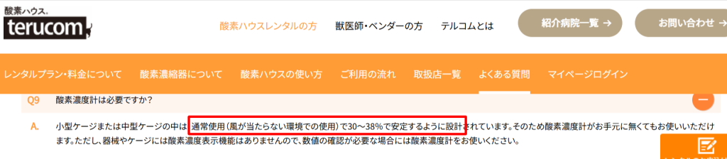 テルコム株式会社のペット用酸素ハウス酸素濃度仕様
