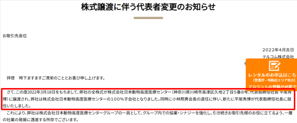 テルコム株式会社の会社概要（JARMeCグループ・主要取引先大学病院一覧）