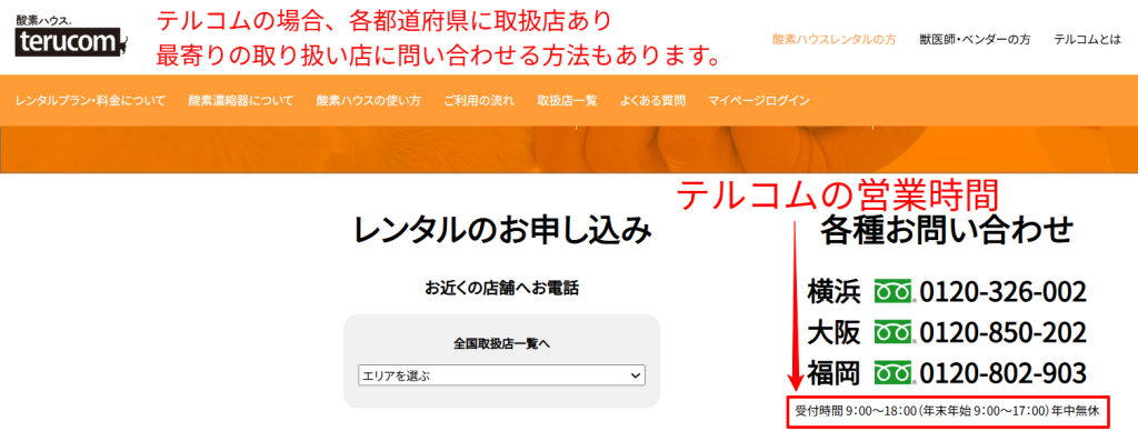 ペット酸素室レンタル業者の年中無休サポート窓口の記載例