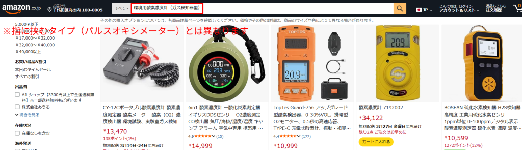 ペット酸素室内の濃度測定に必要な環境用酸素濃度計（O₂センサー）
