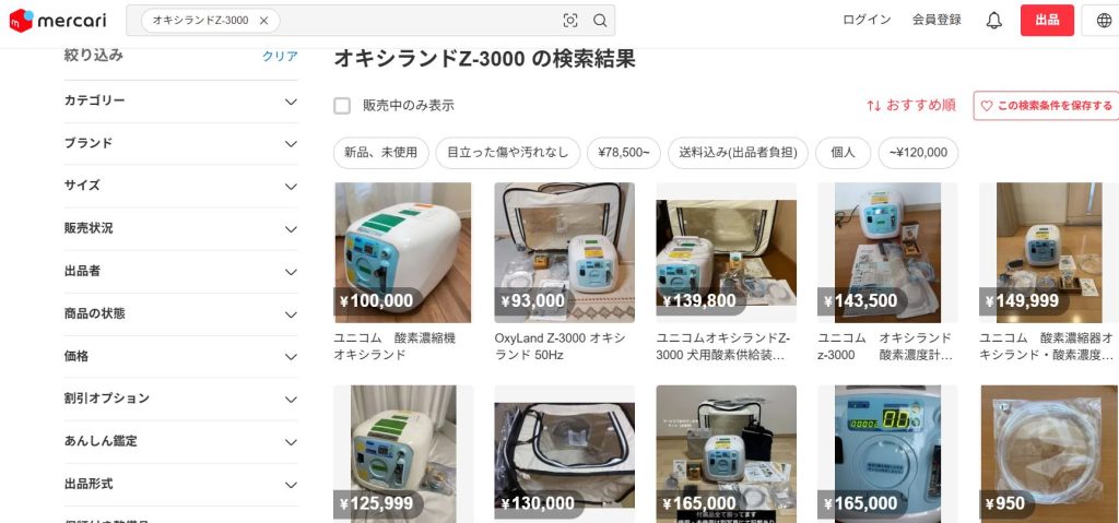 メルカリで出品されているオキシランドZ-3000