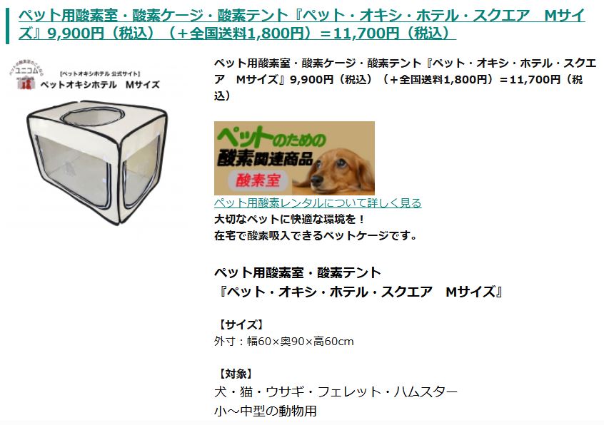 ユニコムの酸素テント「ペットオキシホテル」のジッパー開閉構造
