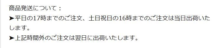 ユニコム公式サイトの当日出荷締め切り時間案内
