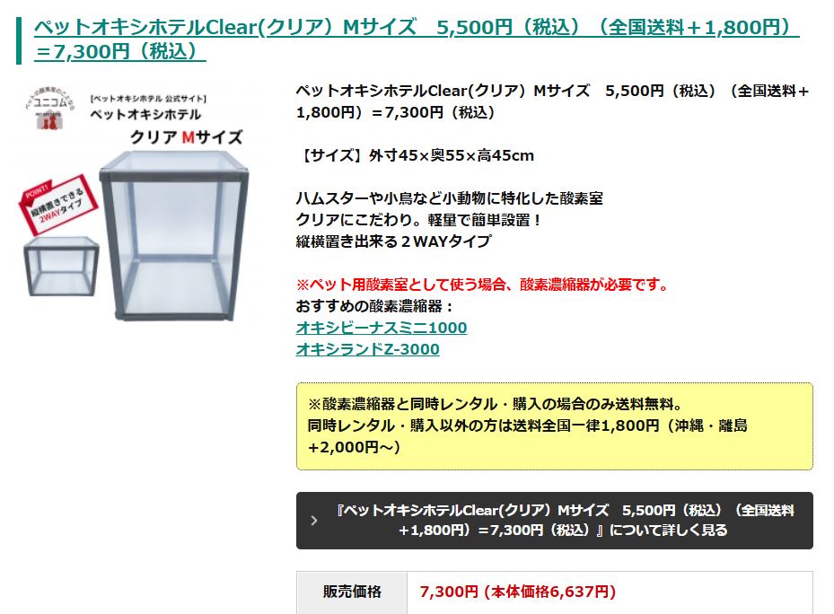 株式会社ユニコムのペット用酸素室「ペットオキシホテル」