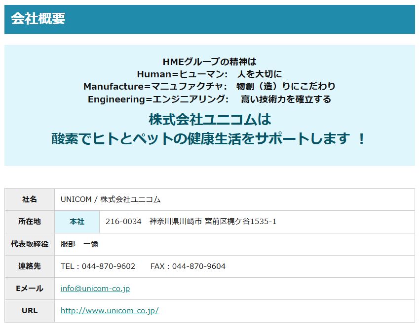 株式会社ユニコムの会社概要と所在地（神奈川県川崎市）