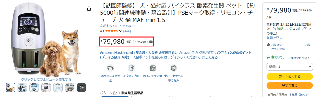 AmazonでのMAF mini 1.5販売価格