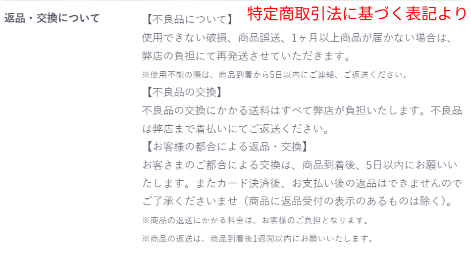本格屋の1年間製品保証規約。故障時の製品交換に関する記載