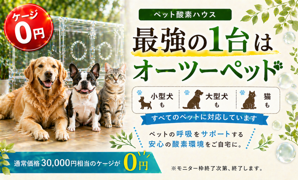 オーツーペットの紹介画像(弊社が独自に作成)