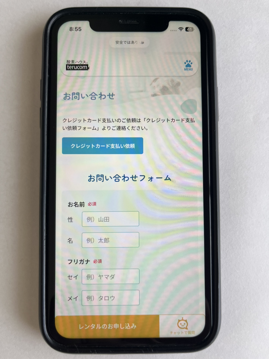 編集部が確認したテルコムの問い合わせフォーム入力前画面