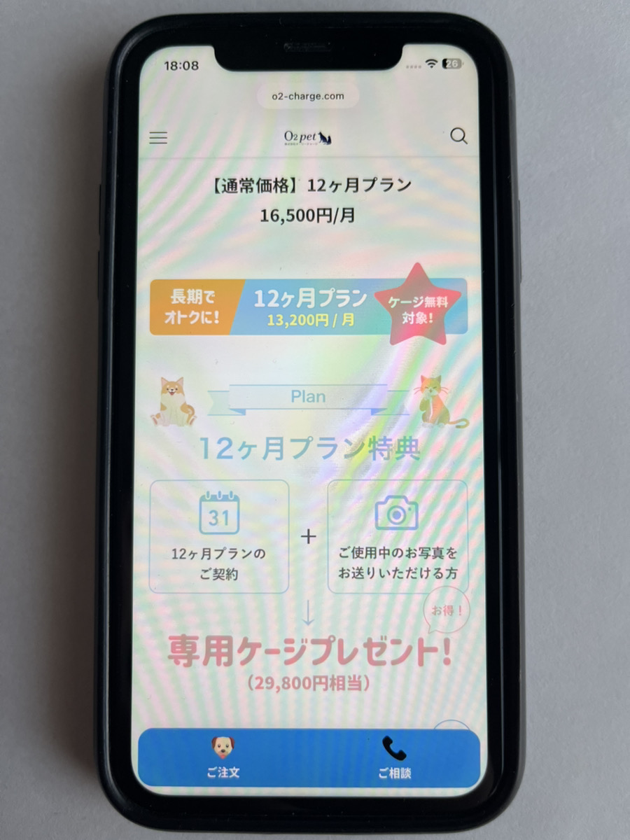 編集部が確認したオーツーペット公式サイトの料金とキャンペーン画面