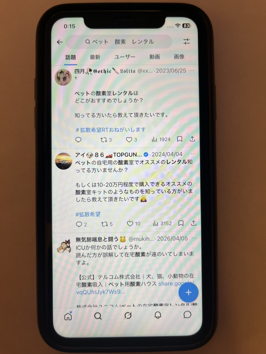 編集部がXでペット酸素室レンタルの口コミを検索した画面