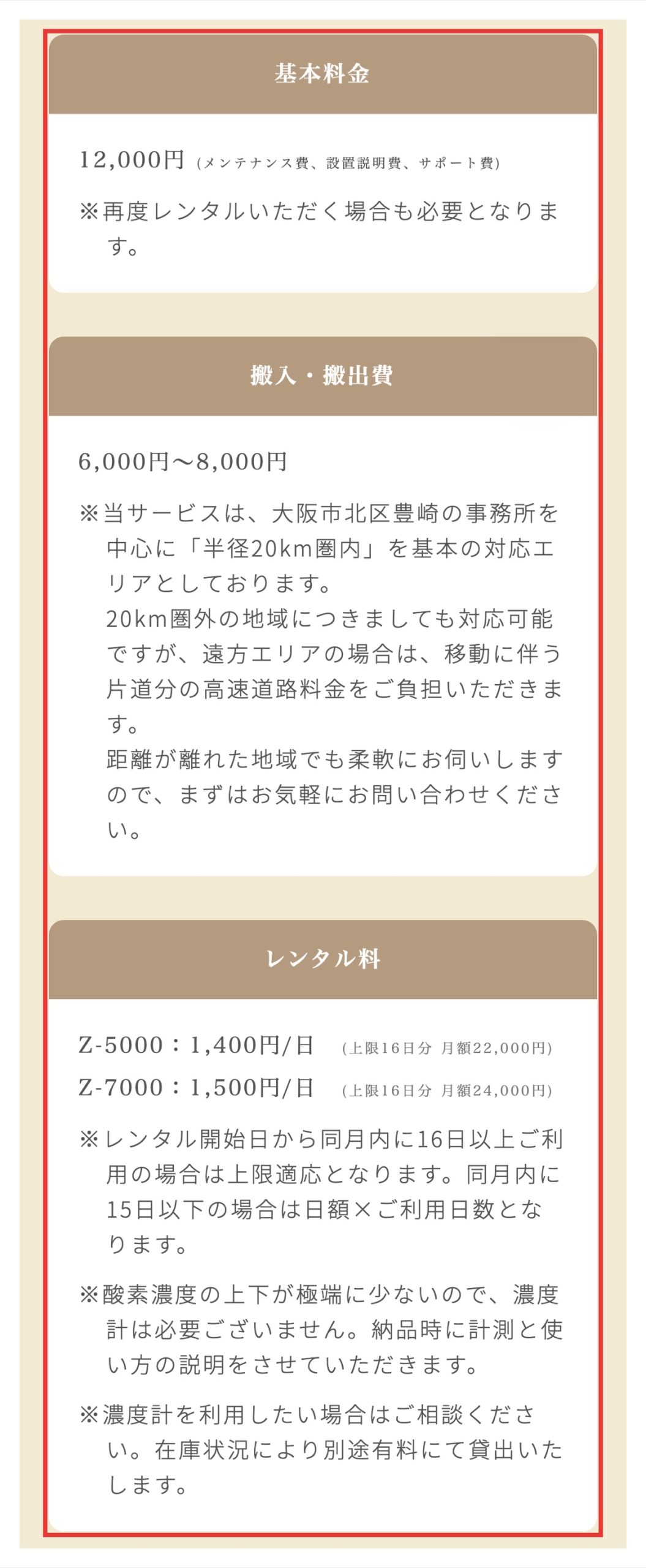 ディレクトリィ公式の料金表。基本料金、搬入搬出費、1日あたりのレンタル料と上限日数の記載を示す