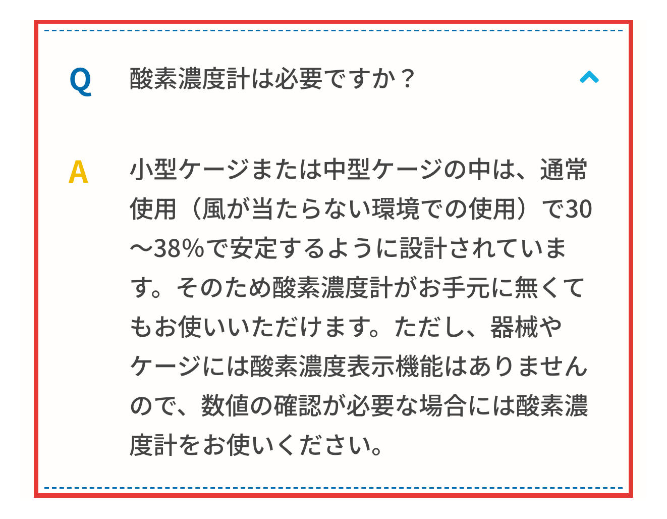 JARMeC ケアテック公式のよくある質問。小型・中型ケージの中は風が当たらない通常使用で30~38%で安定する設計と説明する回答