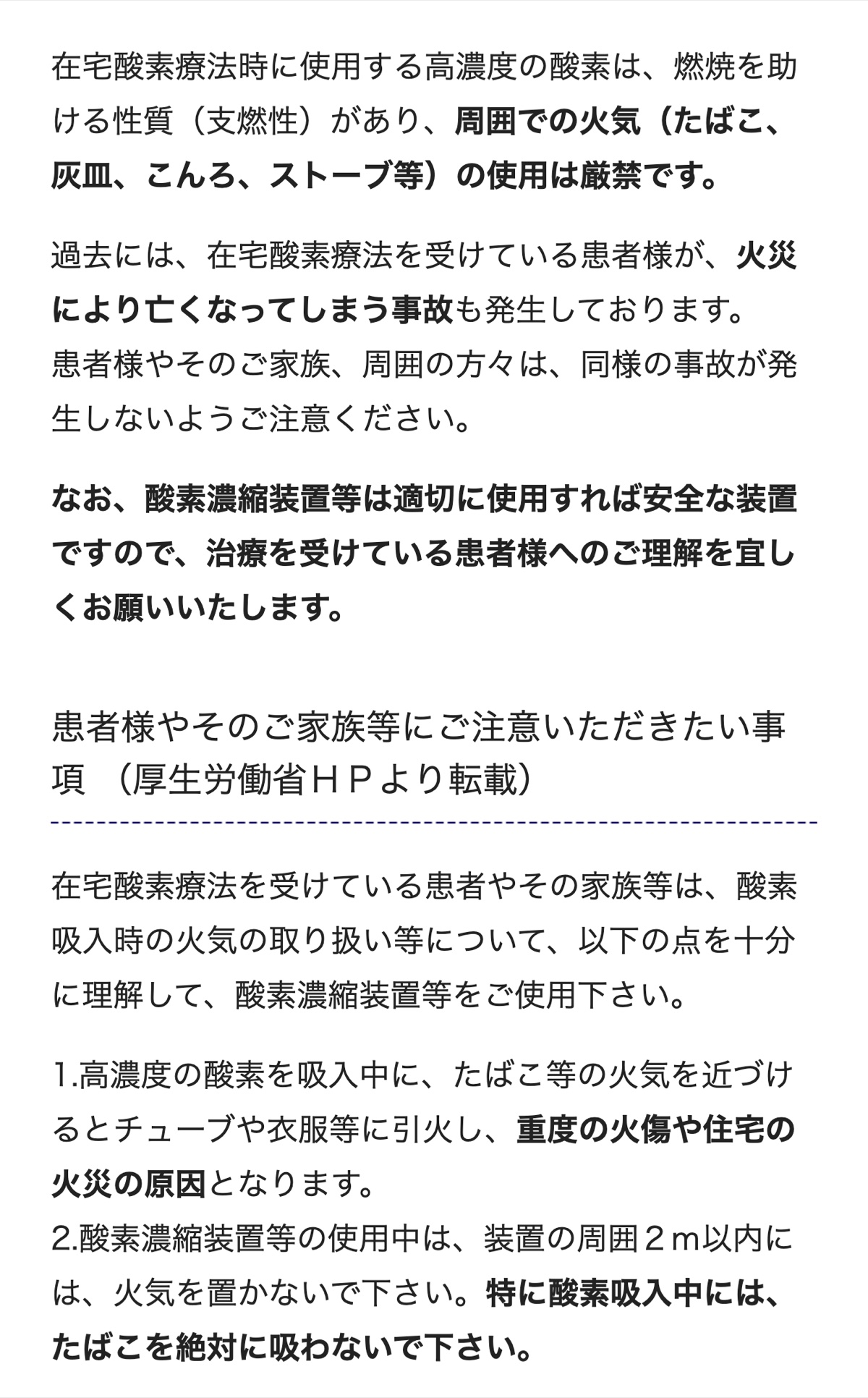 横浜市消防局の人の在宅酸素療法向けの注意喚起。高濃度の酸素は燃焼を助ける性質があり、装置の周囲2m以内に火気を置かないよう呼びかける本文