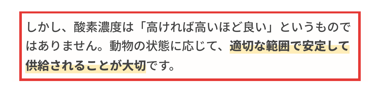 JARMeC ケアテック公式の酸素濃度の管理についてのページ。酸素濃度は高ければ高いほど良いわけではなく、適切な範囲で安定して供給されることが大切という説明