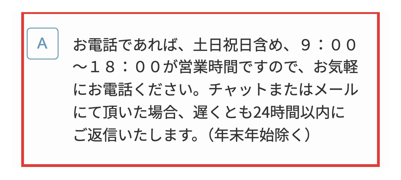 O2 pet公式のよくある質問。サポートの電話は土日祝日を含む9時から18時、チャットとメールは遅くとも24時間以内に返信すると案内する回答