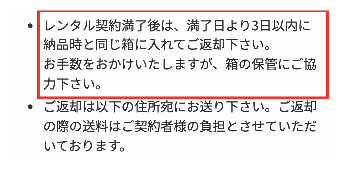 O2 pet公式の注意事項ページ。返却は満了日より3日以内に、納品時と同じ箱に入れて行い、返却の送料は契約者が負担すると案内する記載