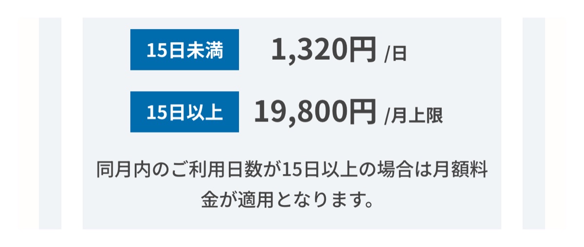 JARMeC ケアテック公式のレンタルプランページ。15日未満は日額、同月内に15日以上利用する場合は月額料金が適用される説明