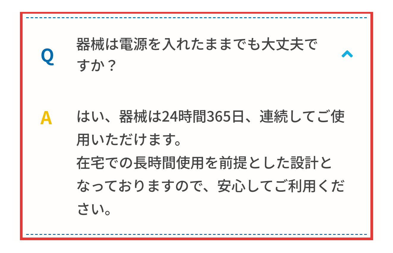 JARMeC ケアテックのよくあるご質問で、酸素濃縮器の連続使用について答えている部分