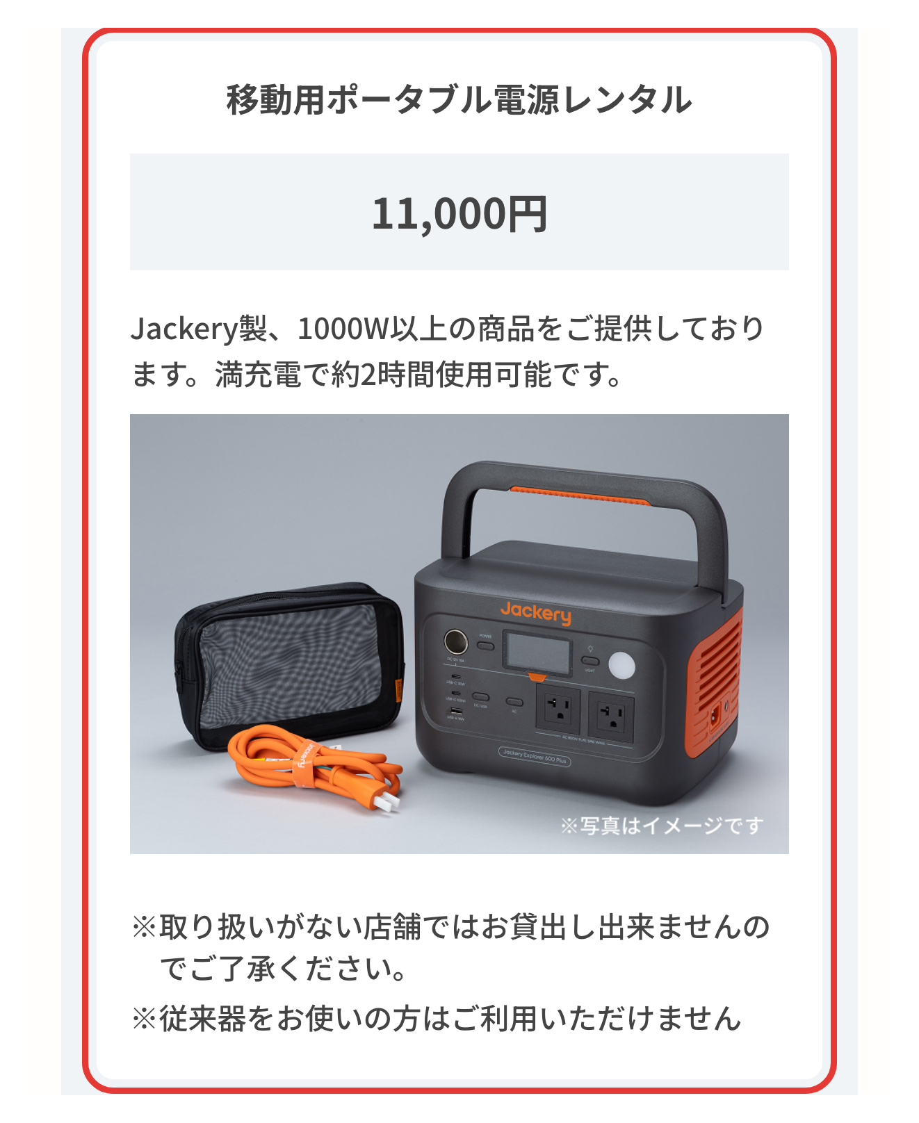 JARMeC ケアテックのレンタルプラン・料金ページで、移動用ポータブル電源のレンタルを案内している部分