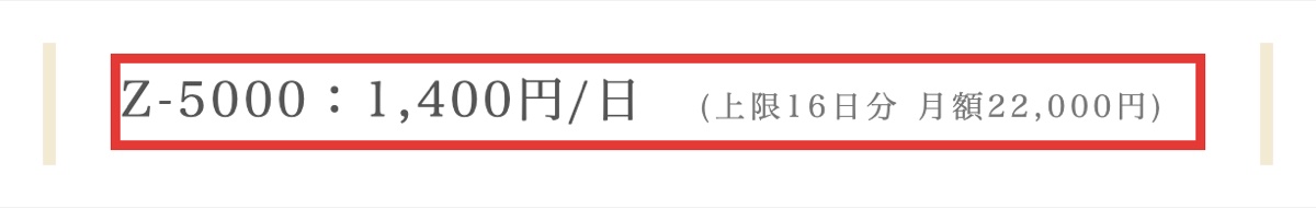 ディレクトリィ公式のレンタル利用料。機種ごとの日額と月額の上限が並ぶ表示